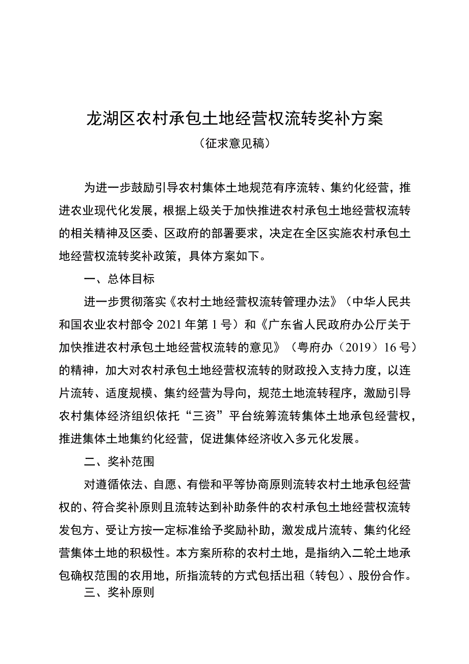 龙湖区城管工作年度计划.docx_第1页