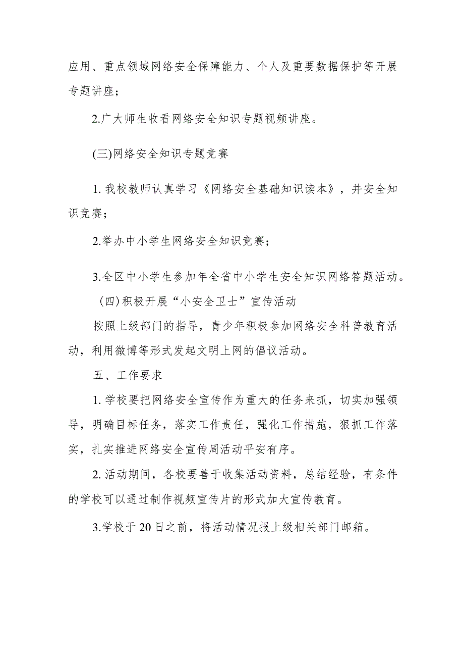 中学2023年网络安全宣传周活动工作总结、工作总结六篇.docx_第2页