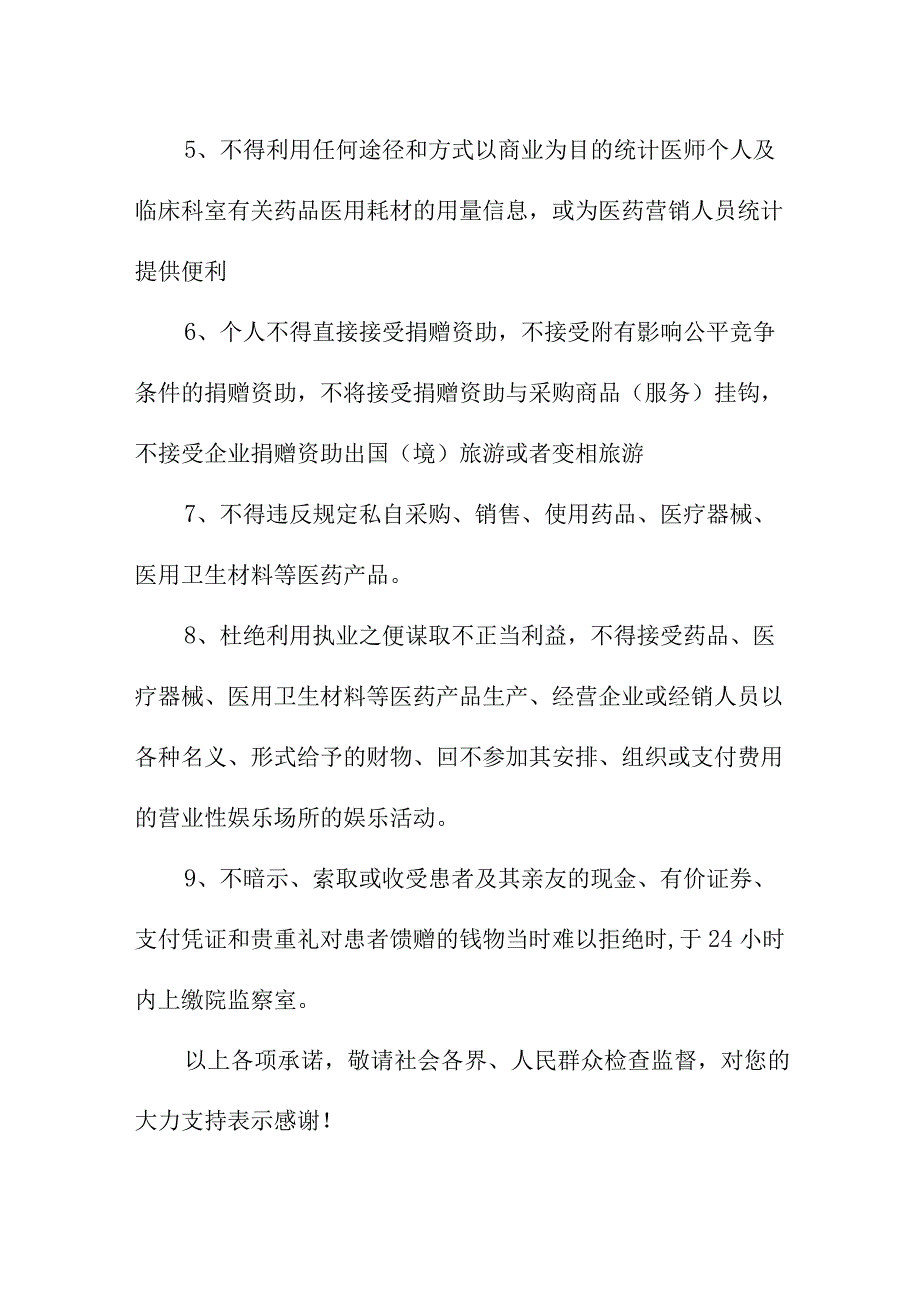 2023年骨科医院医务人员廉洁从业个人承诺书合计3份.docx_第3页