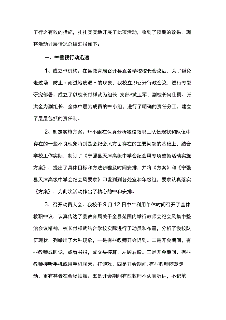 会风会纪心得体会3篇.docx_第3页