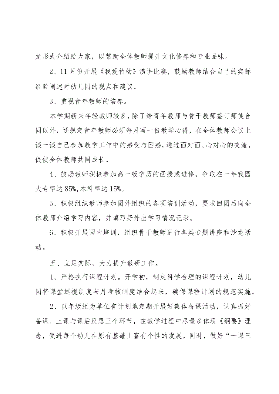 幼儿园教研工作计划（16篇）.docx_第3页