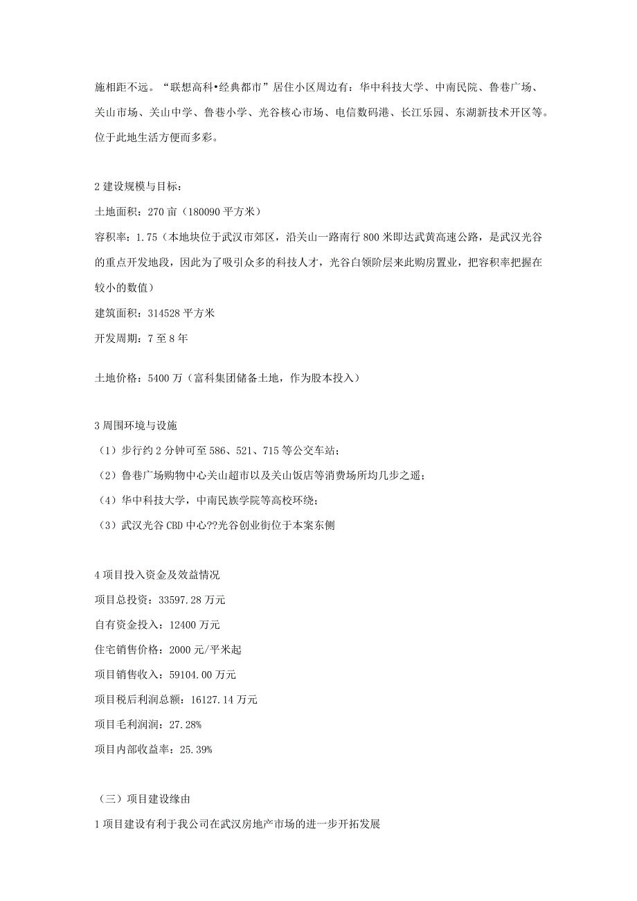 商品住宅开发项目可行性研究报告.docx_第3页