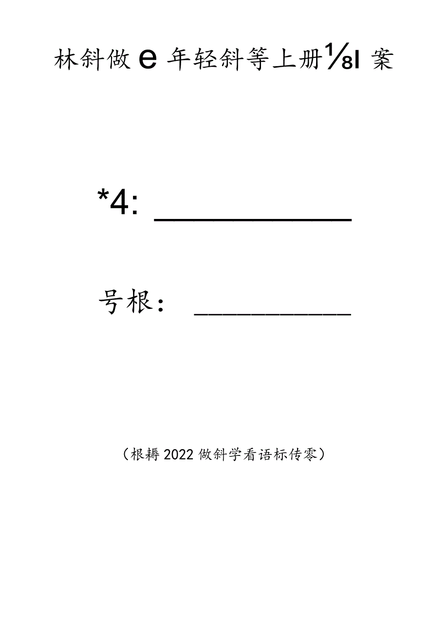 教科版六年级上册科学教案附教学计划及教学进度表【完整】.docx_第1页