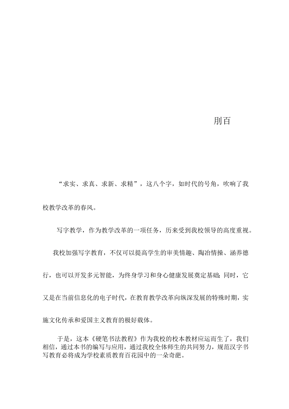 小学校本课程教材《硬笔书法教程》.docx_第3页