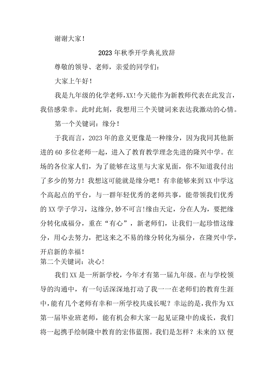 2023年学校秋季开学典礼致辞 3份.docx_第3页