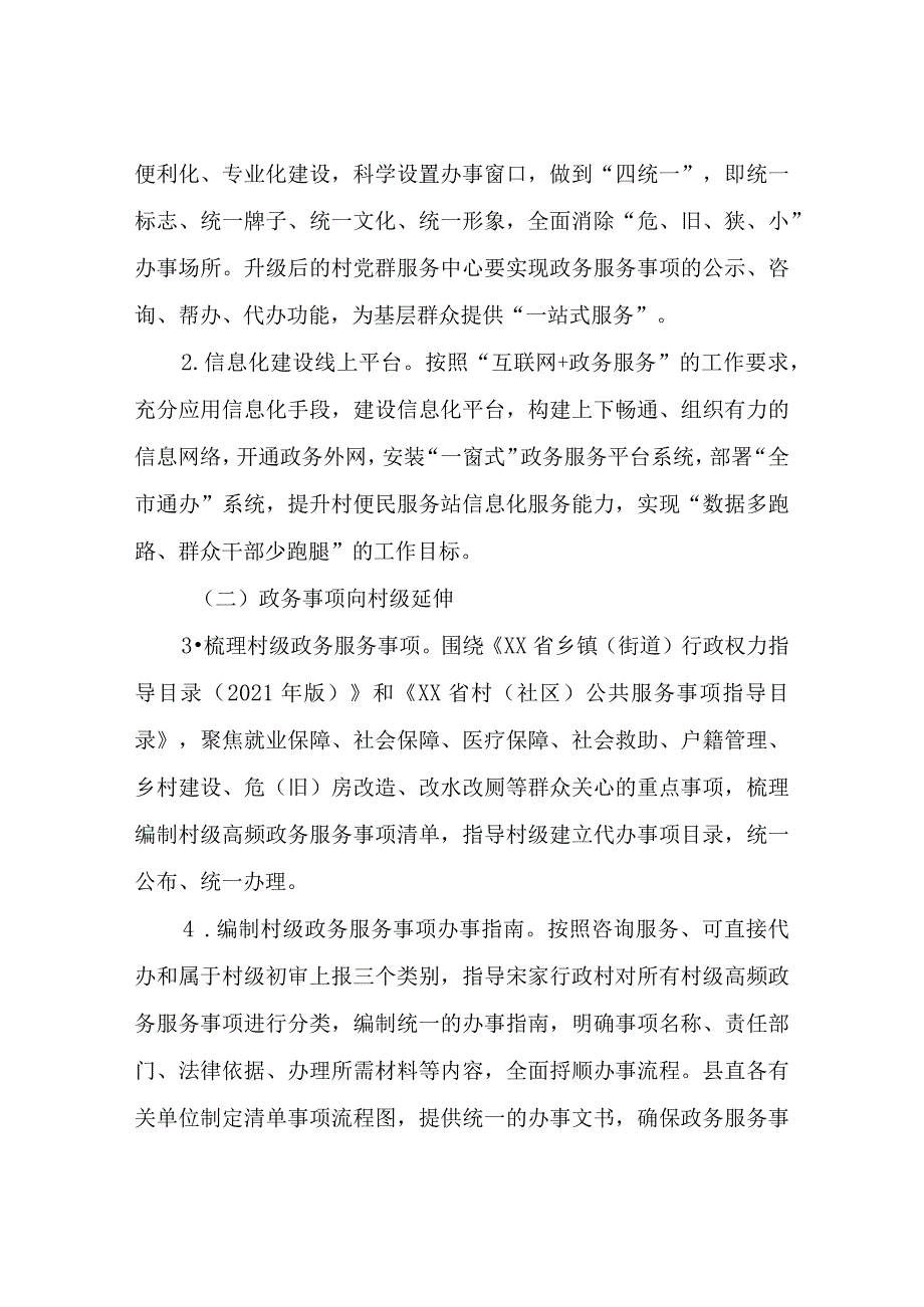 XX乡探索政务服务延伸至村模式实施方案.docx_第2页