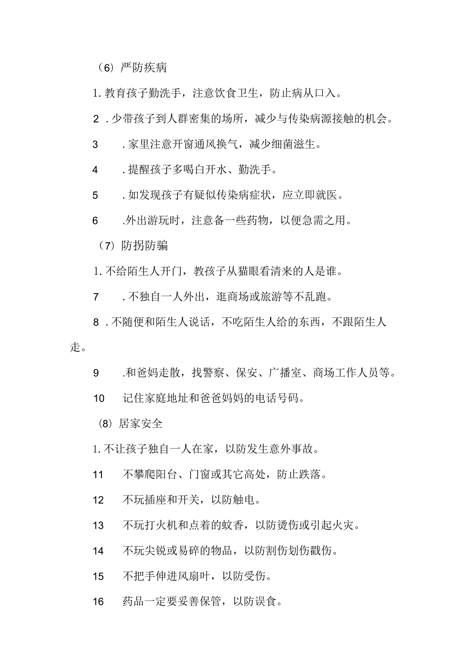 2023年实验小学中秋国庆放假及温馨提示 汇编4份.docx_第3页