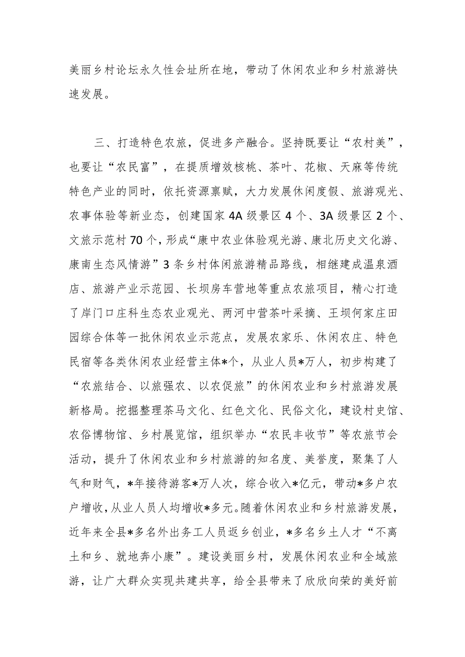 有关X县建设美丽乡村、发展休闲农业典型案例材料.docx_第3页