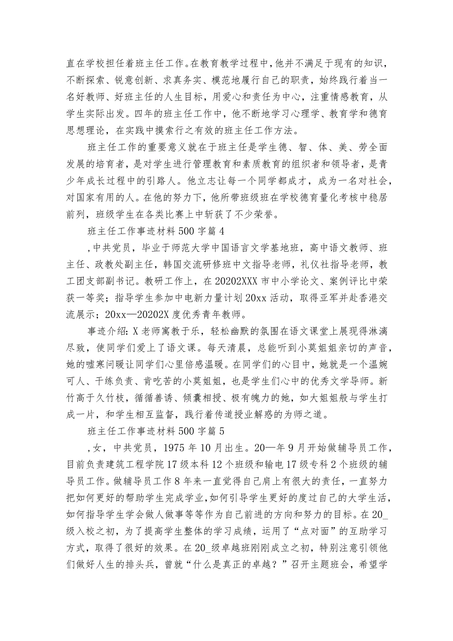 班主任工作事迹材料500字（精选24篇）.docx_第2页