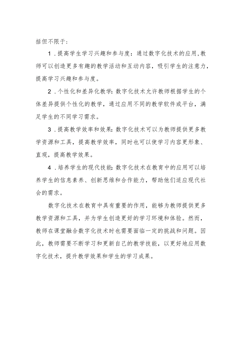 数字化技术在教育中的作用.docx_第2页