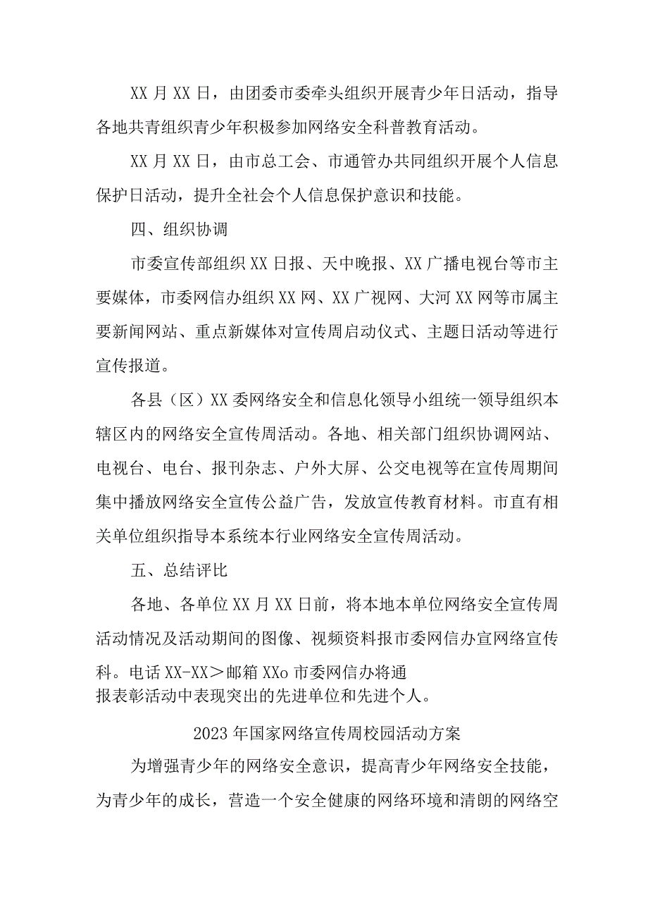 2023年乡镇中小学开展国家网络宣传周校园活动方案 汇编4份.docx_第3页