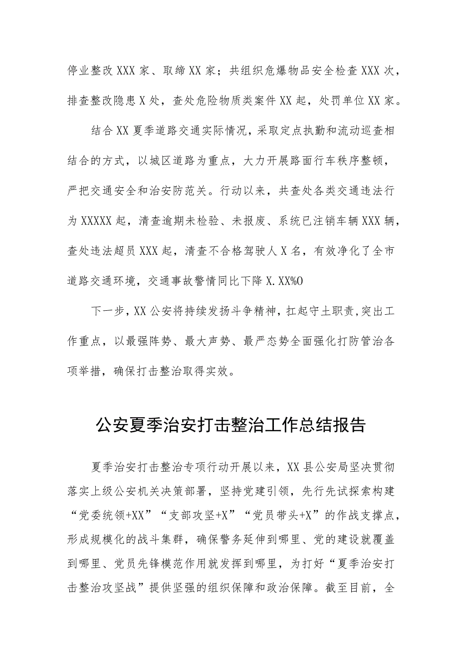 公安全力推进夏季治安打击整治“百日行动”情况汇报(九篇).docx_第3页