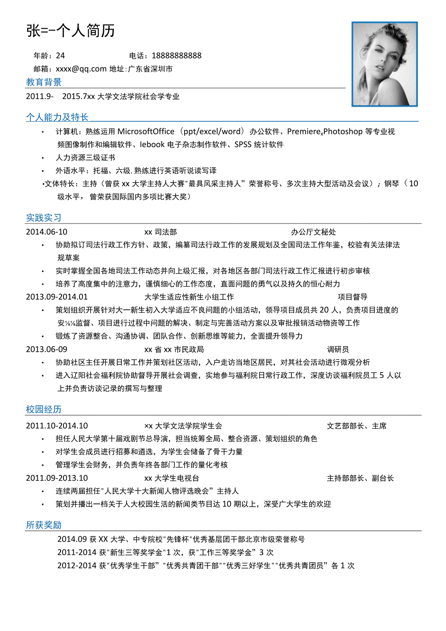 通用简历+模板.docx_第1页