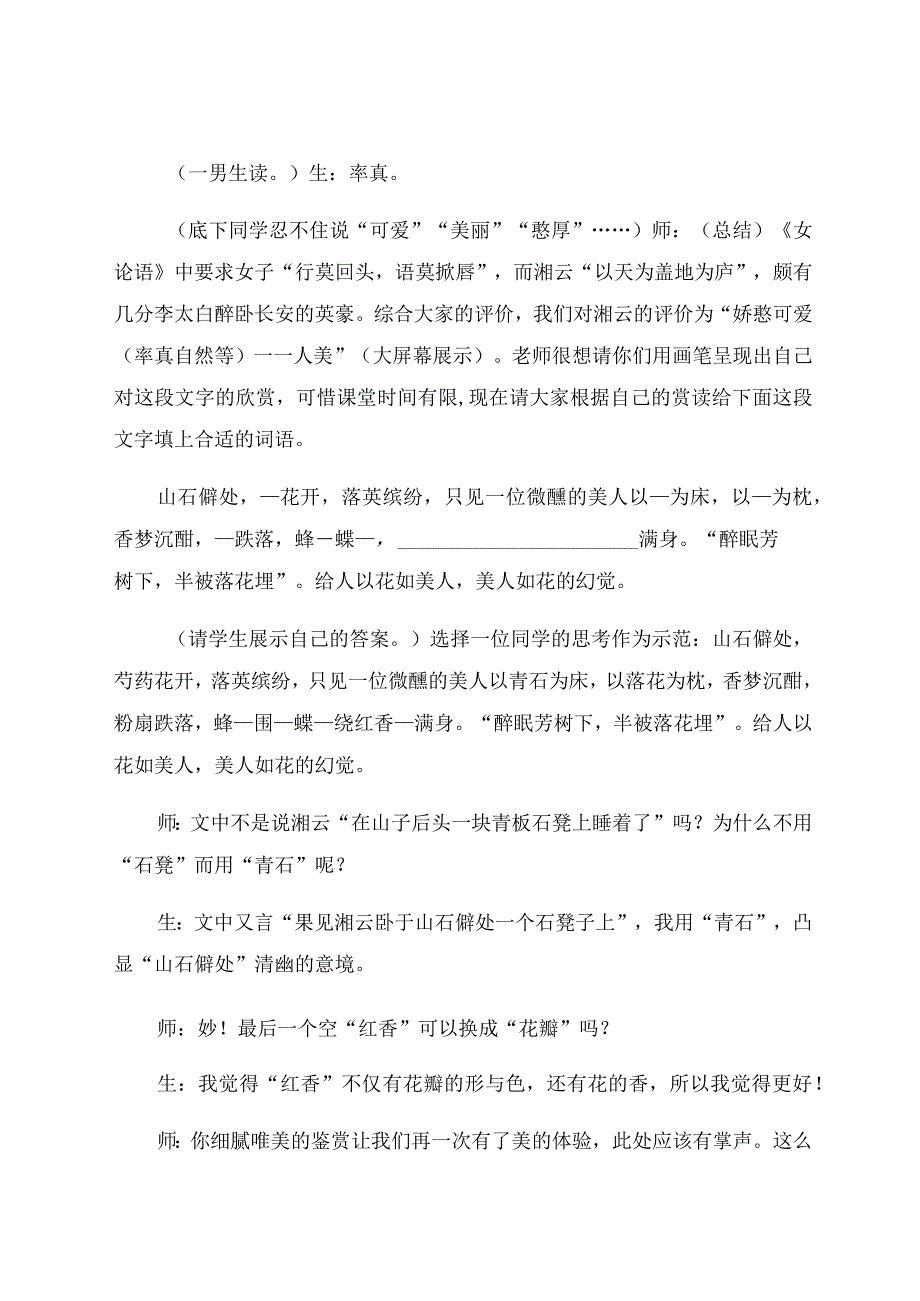 《如诗如画正青春 嗔笑痴怨终云烟 》导读课鉴赏 论文.docx_第2页