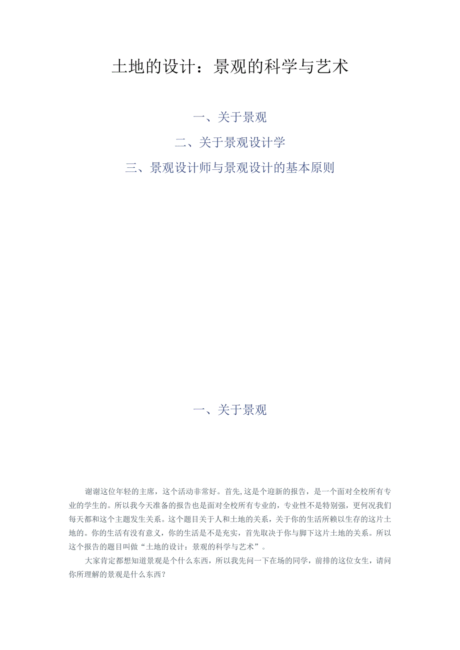 土地的设计：景观的科学与艺术 培训材料.docx_第1页