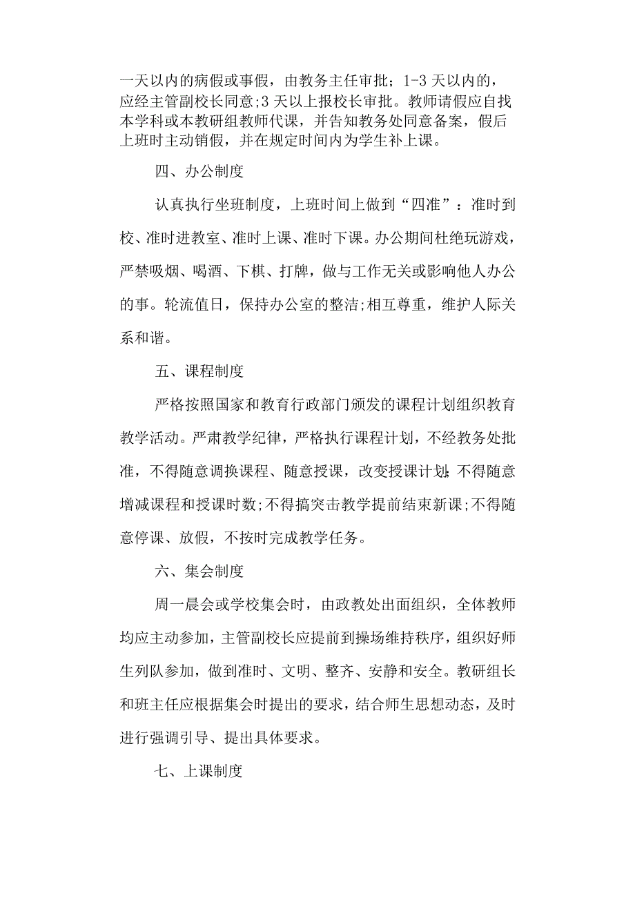 学校高级中学教师队伍管理实施方案.docx_第2页