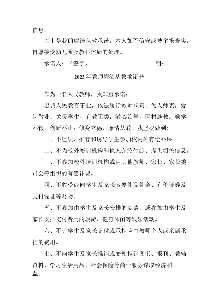 2023年中小学教师廉洁从教个人承诺书汇编3份.docx_第2页