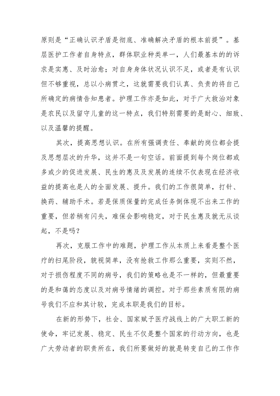 医务工作者廉洁行医心得体会范文 (五篇).docx_第2页
