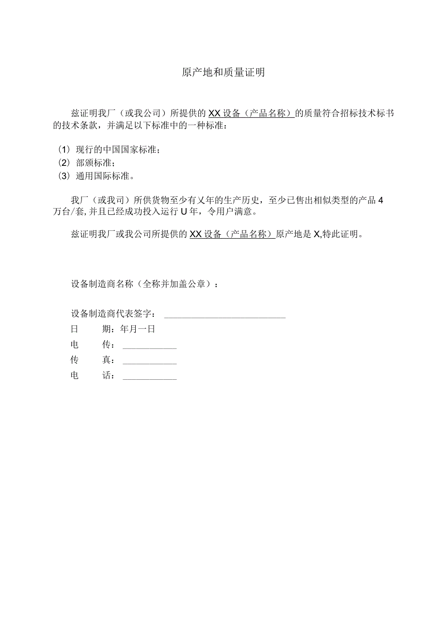 原产地和质量证明47（2023年）.docx_第1页