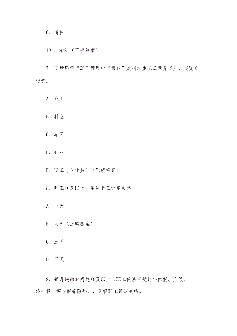 普铁线路专业管理和技术人员知识竞赛题库附答案（200题）.docx_第3页