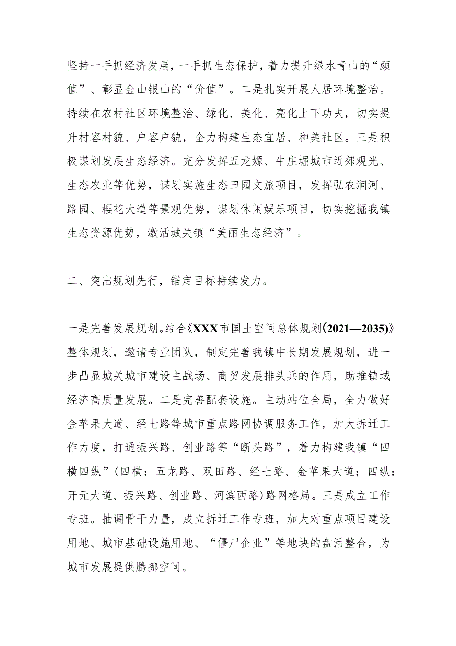 XX镇党委书记乡村振兴专题培训班心得体会交流.docx_第2页