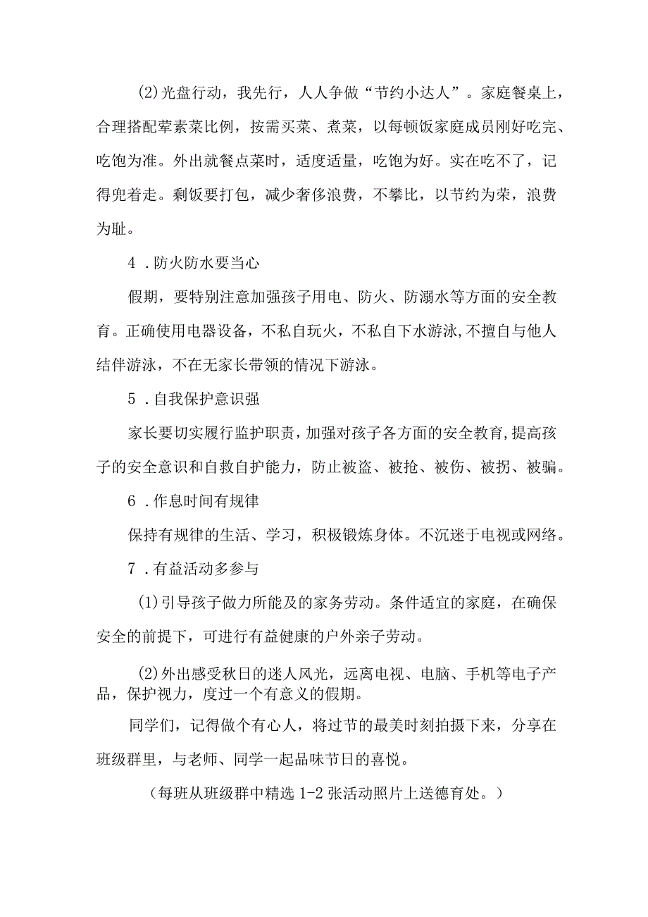 2023年市区公立小学中秋国庆放假通知及温馨提示 （3份）.docx_第2页