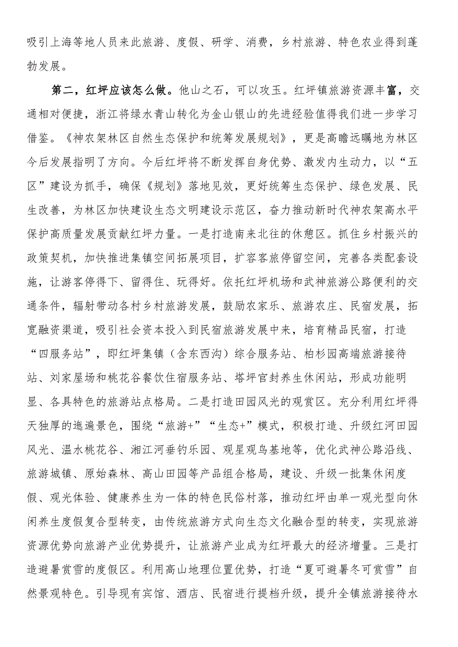 学习“千万工程”经验专题培训班学员心得体会（二）.docx_第2页