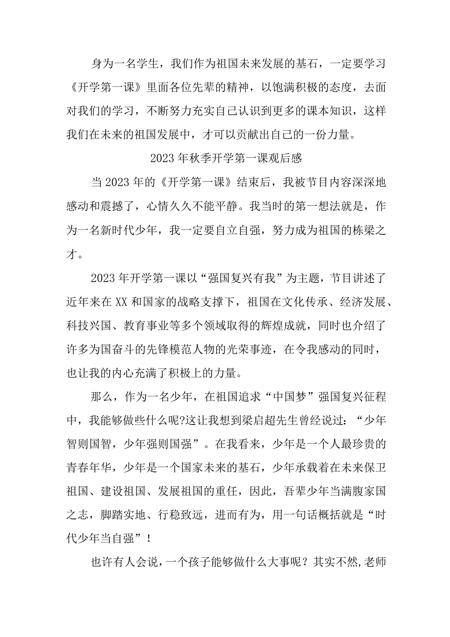 2023年秋季开学第一课观后感 3份.docx_第3页