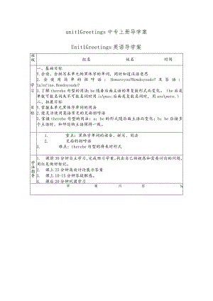 unit 1 Greetings 中专上册导学案.docx