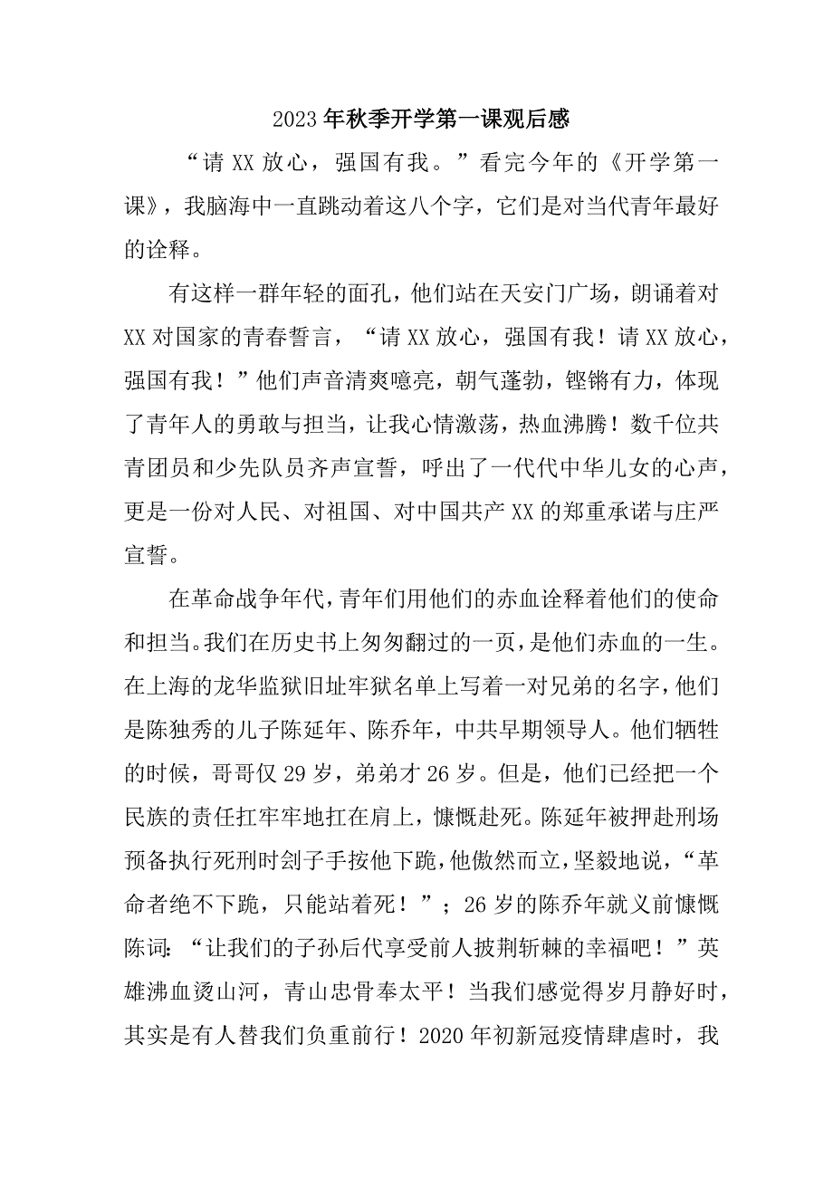 2023年学校秋季开学第一课观后感 3份.docx_第1页