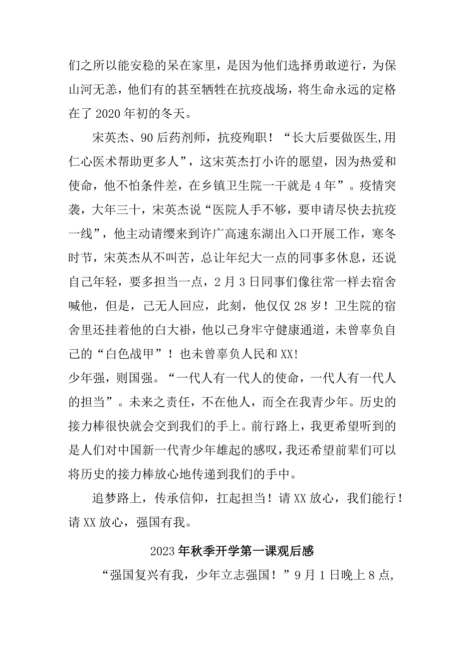 2023年学校秋季开学第一课观后感 3份.docx_第2页