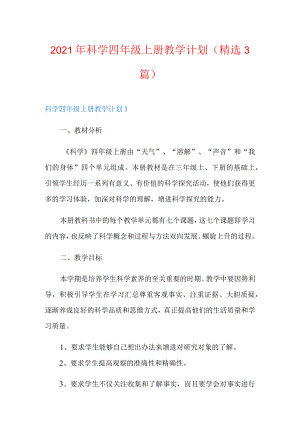 2021年四年级册教计划(精选3篇).docx