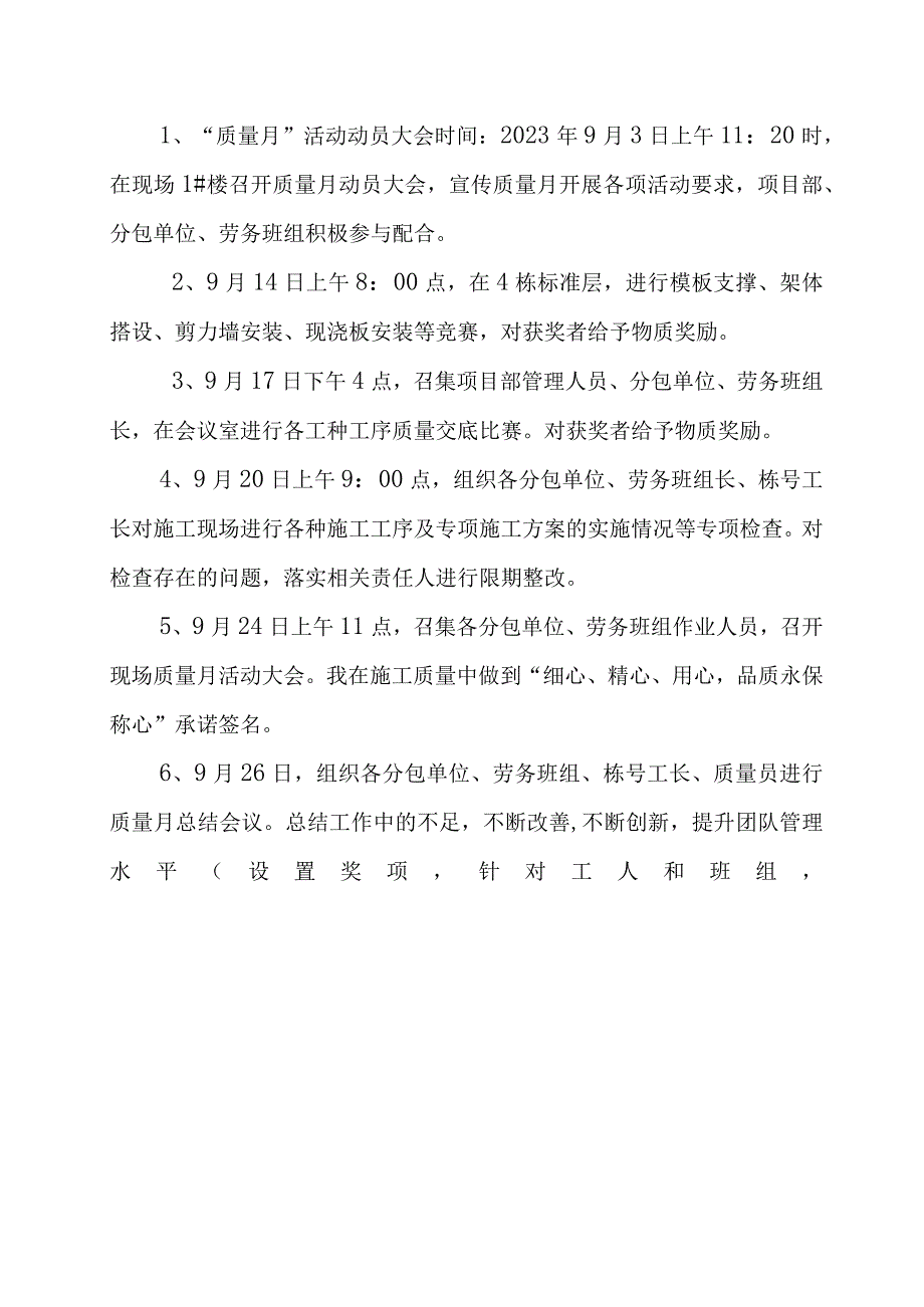 2023年建筑施工项目质量月活动实施方案.docx_第2页