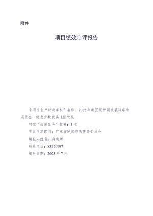 省级财政资金绩效自评报告.docx