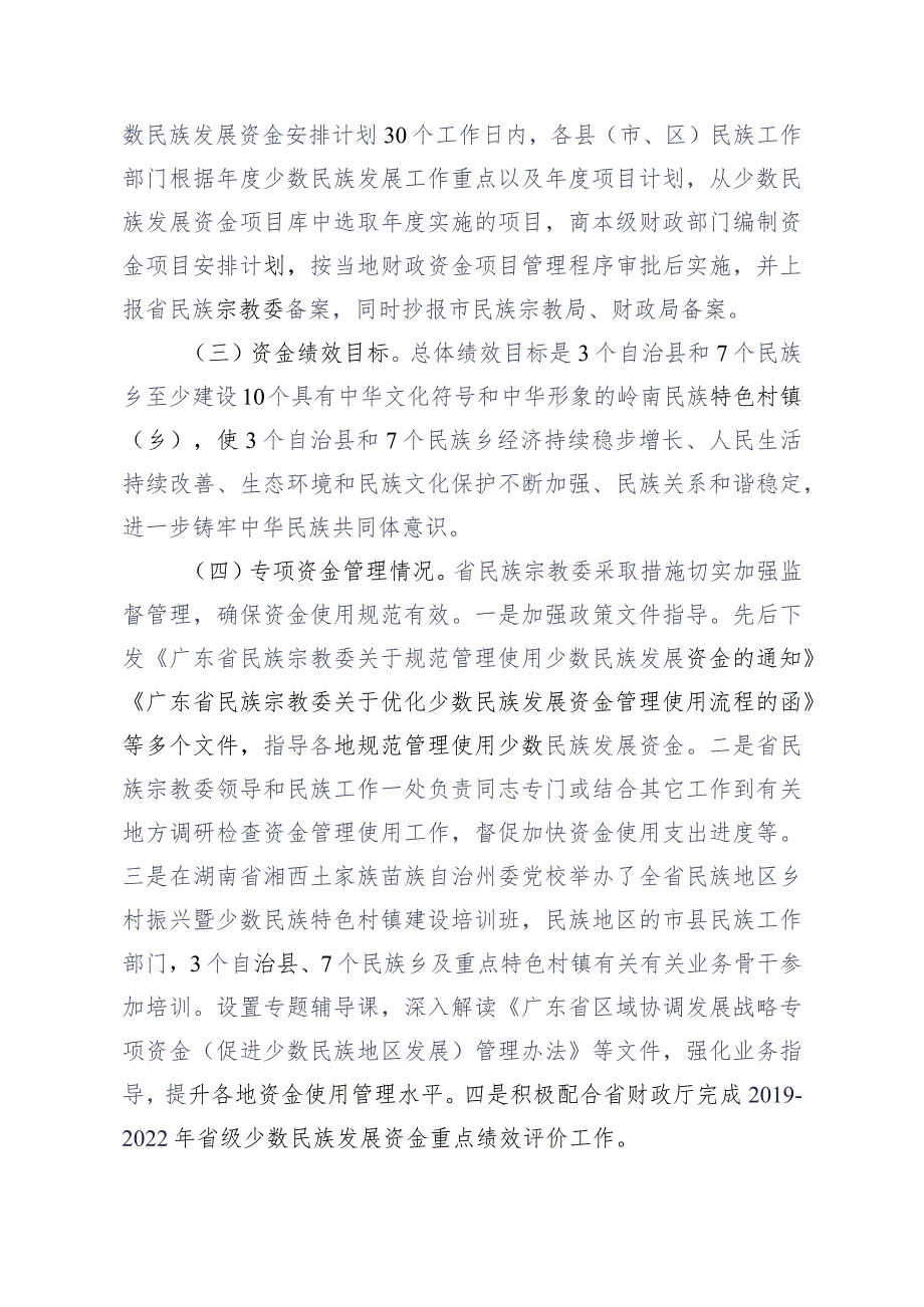 省级财政资金绩效自评报告.docx_第3页