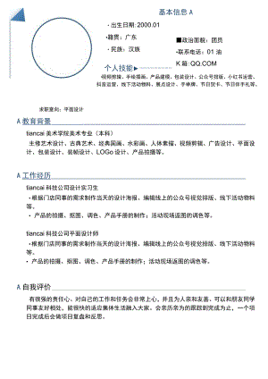 蓝色简约个人简历word模板.docx