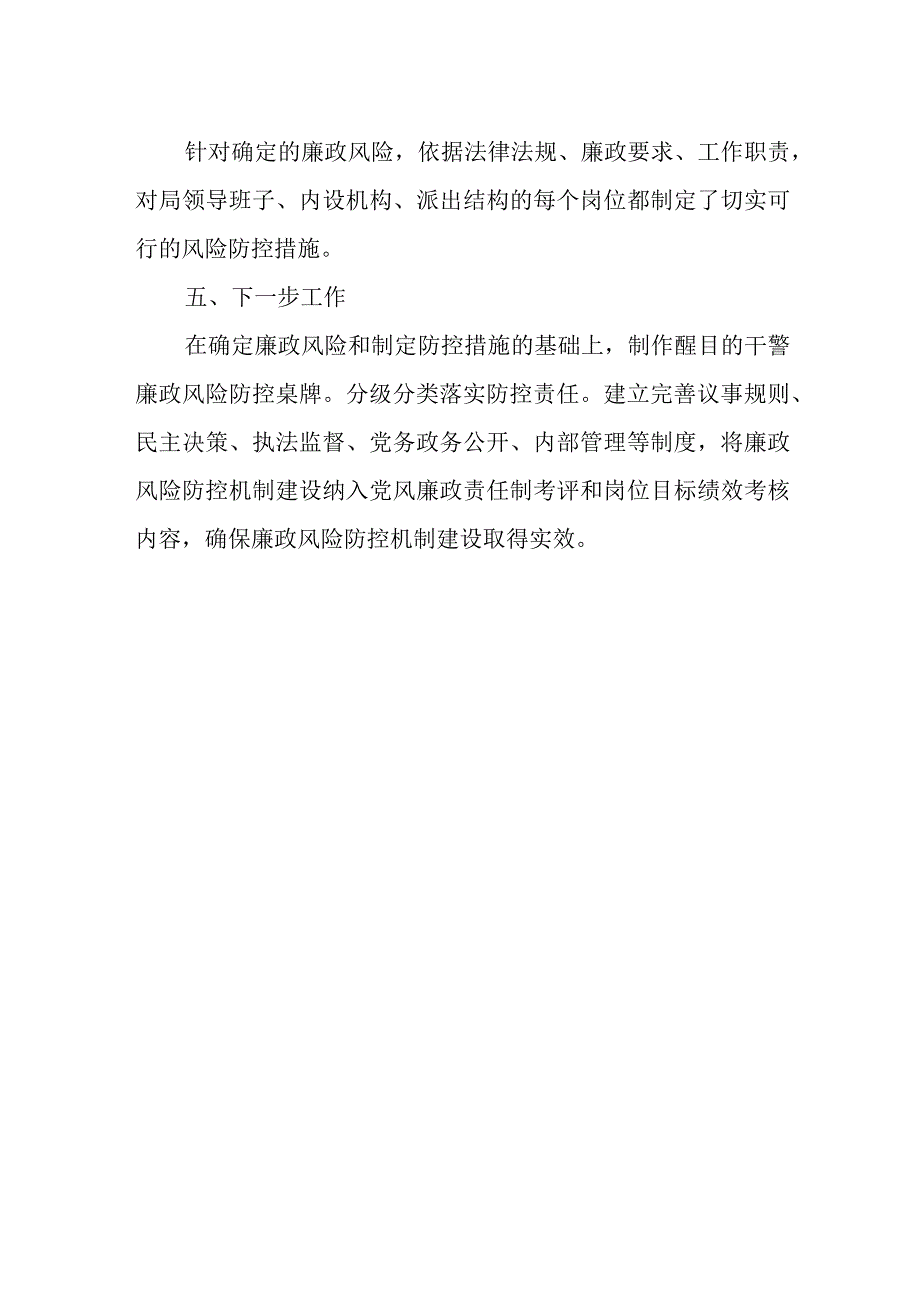 廉政风险防控工作总结 篇3.docx_第2页