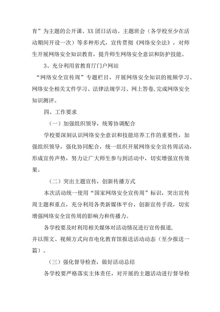 2023年城区中学开展国家网络宣传周校园活动实施方案 合计4份.docx_第2页