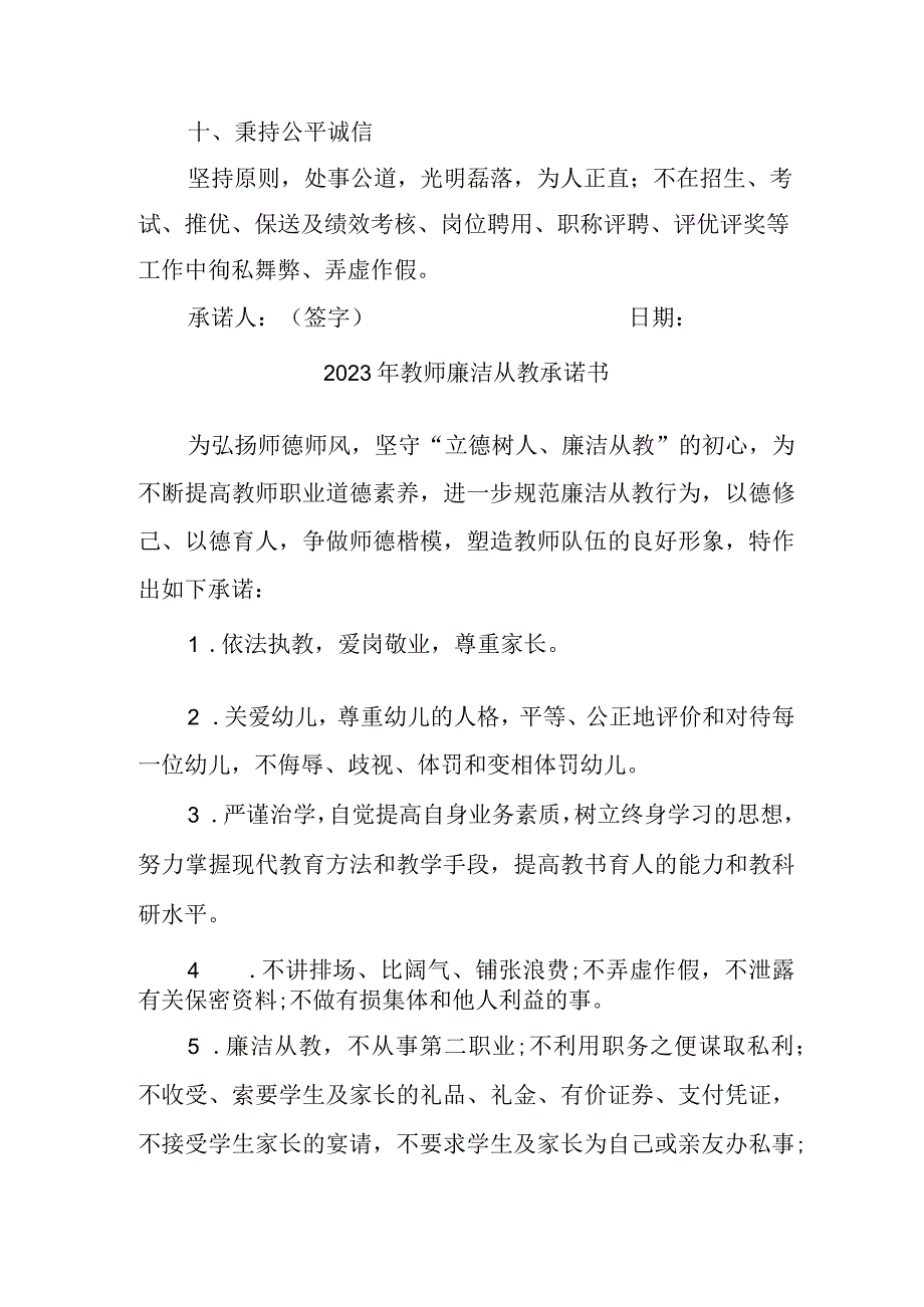 2023年中小学教师廉洁从教个人承诺书（汇编3份）.docx_第3页