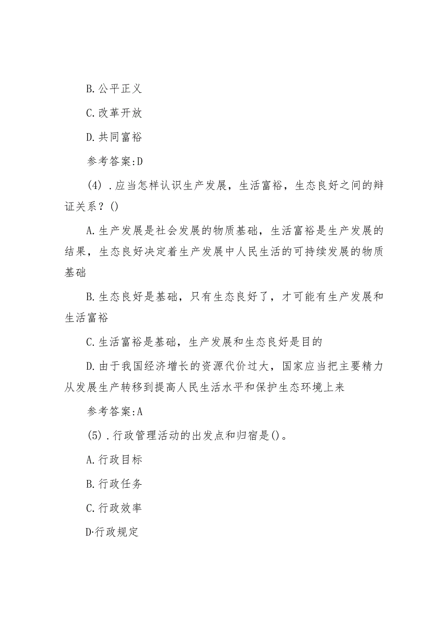 河南省开封市市直事业单位考试真题及参考答案.docx_第2页