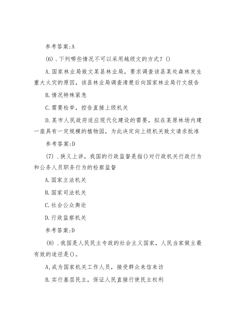 河南省开封市市直事业单位考试真题及参考答案.docx_第3页