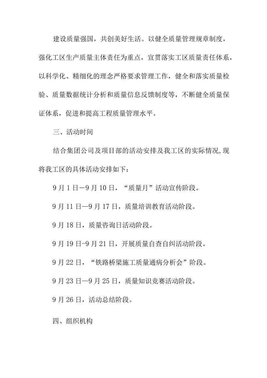 2023年国企建筑公司《质量月》活动实施方案汇编5份.docx_第2页