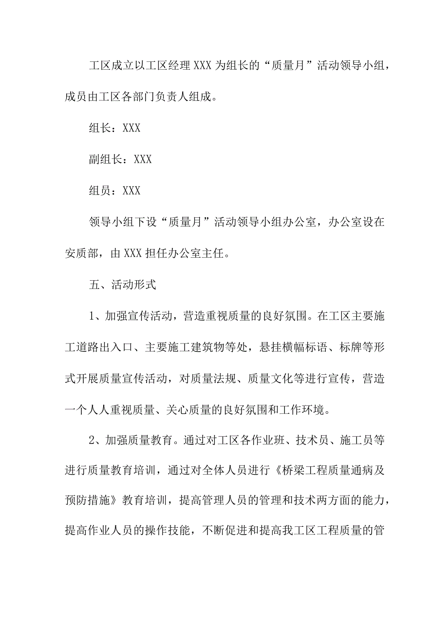 2023年国企建筑公司《质量月》活动实施方案汇编5份.docx_第3页