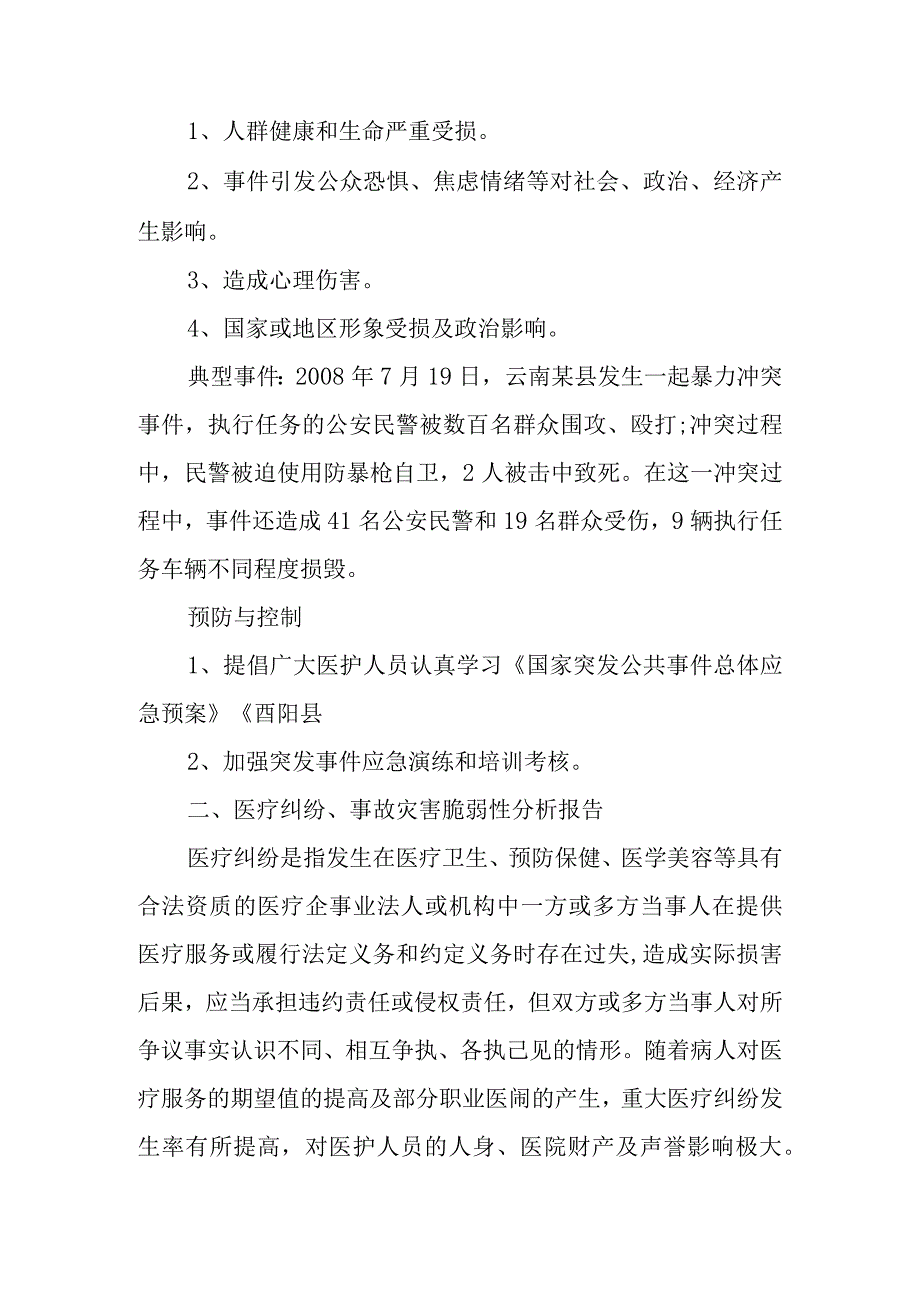 县人民医院灾害脆弱性分析报告.docx_第2页