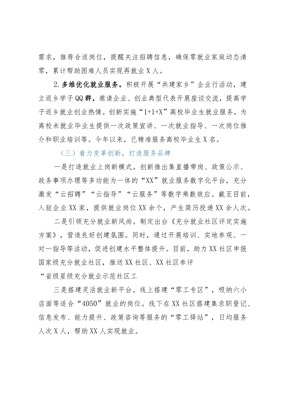 县就业创业重点示范项目发言材料.docx_第2页