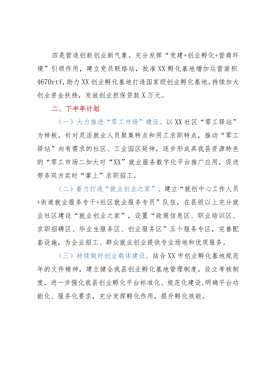 县就业创业重点示范项目发言材料.docx_第3页