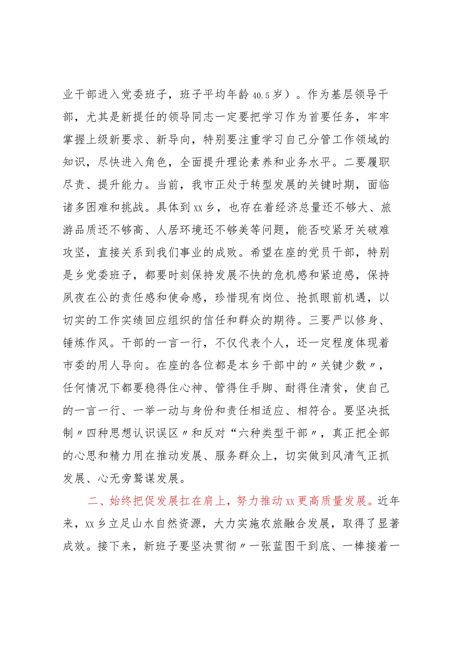 在乡第十五次代表大会上的讲话.docx_第2页