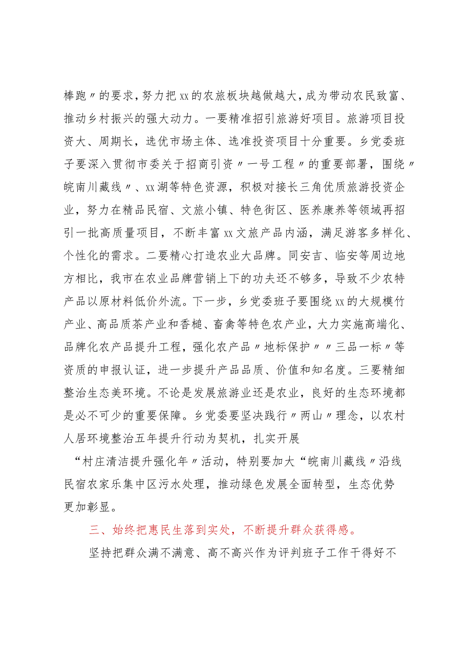 在乡第十五次代表大会上的讲话.docx_第3页