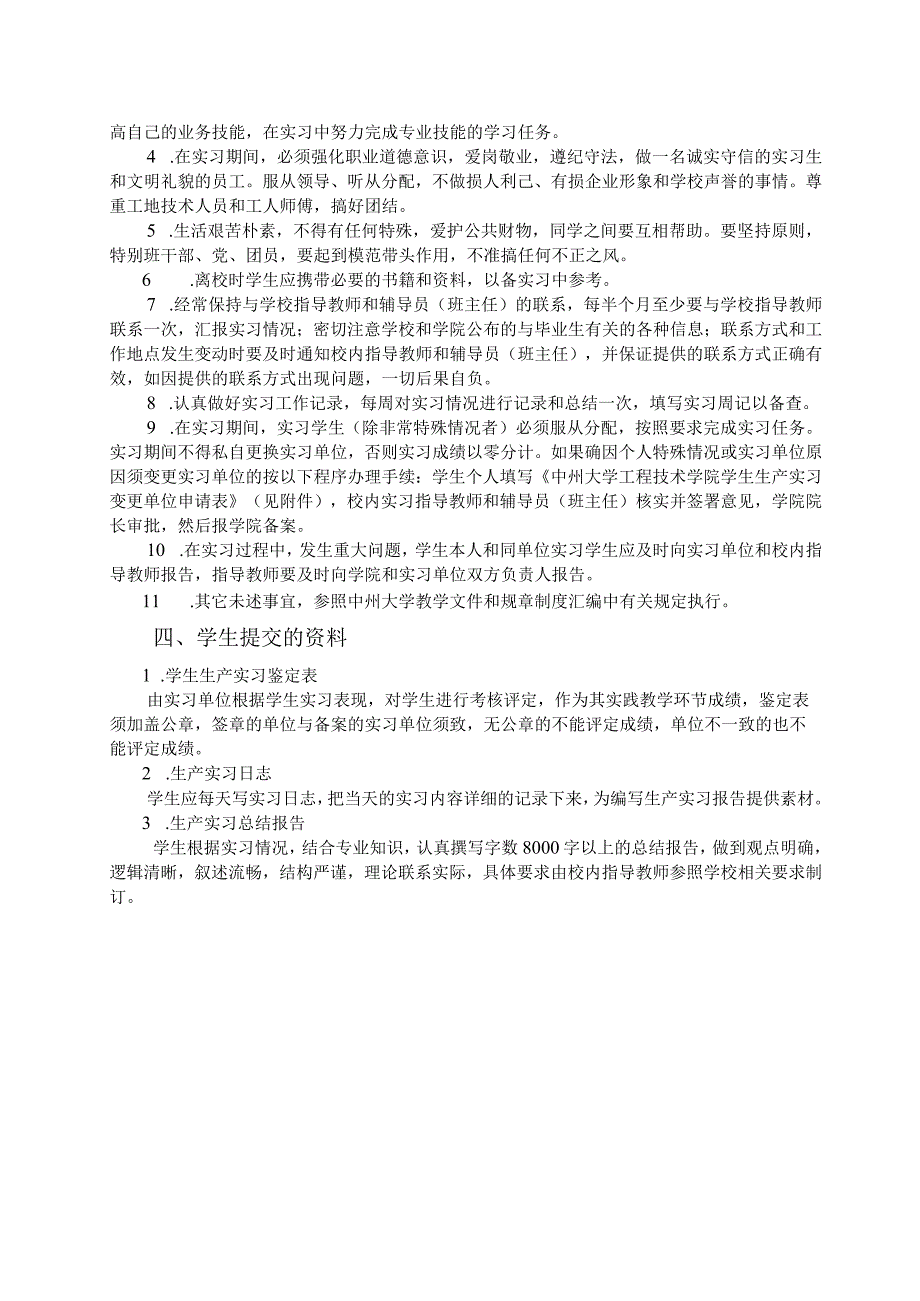 学生生产实习手册.docx_第3页