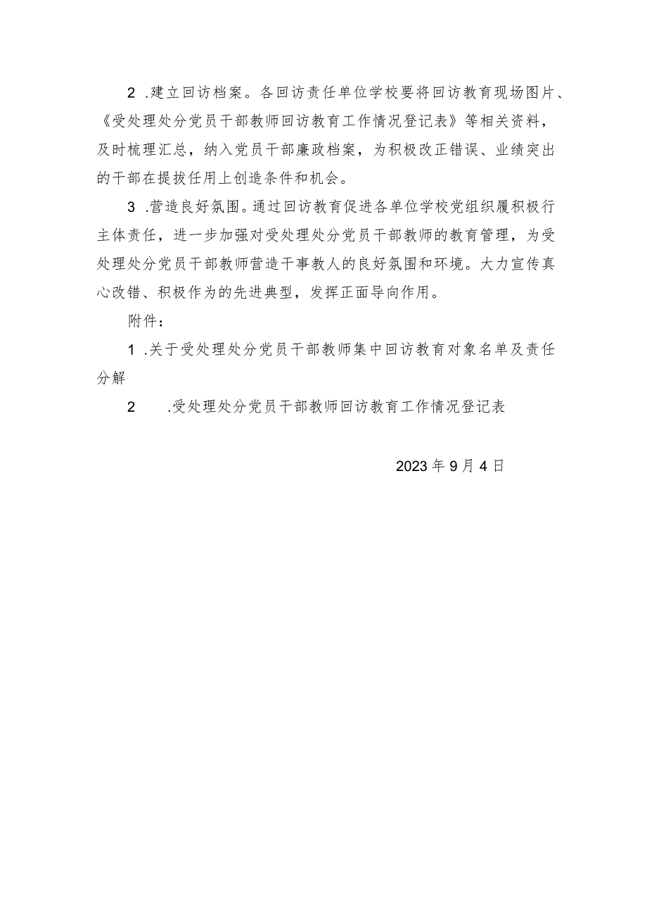 市教育局关于受处理处分党员干部教师集中回访教育的工作方案.docx_第3页